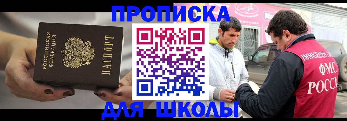прописка 2025 в Исилькуле