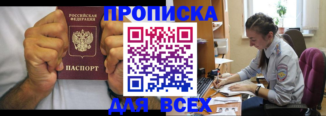прописка для работы в Исилькуле